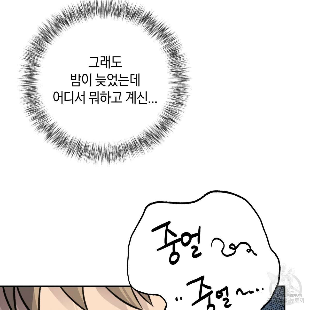 허니 베어 9화 13