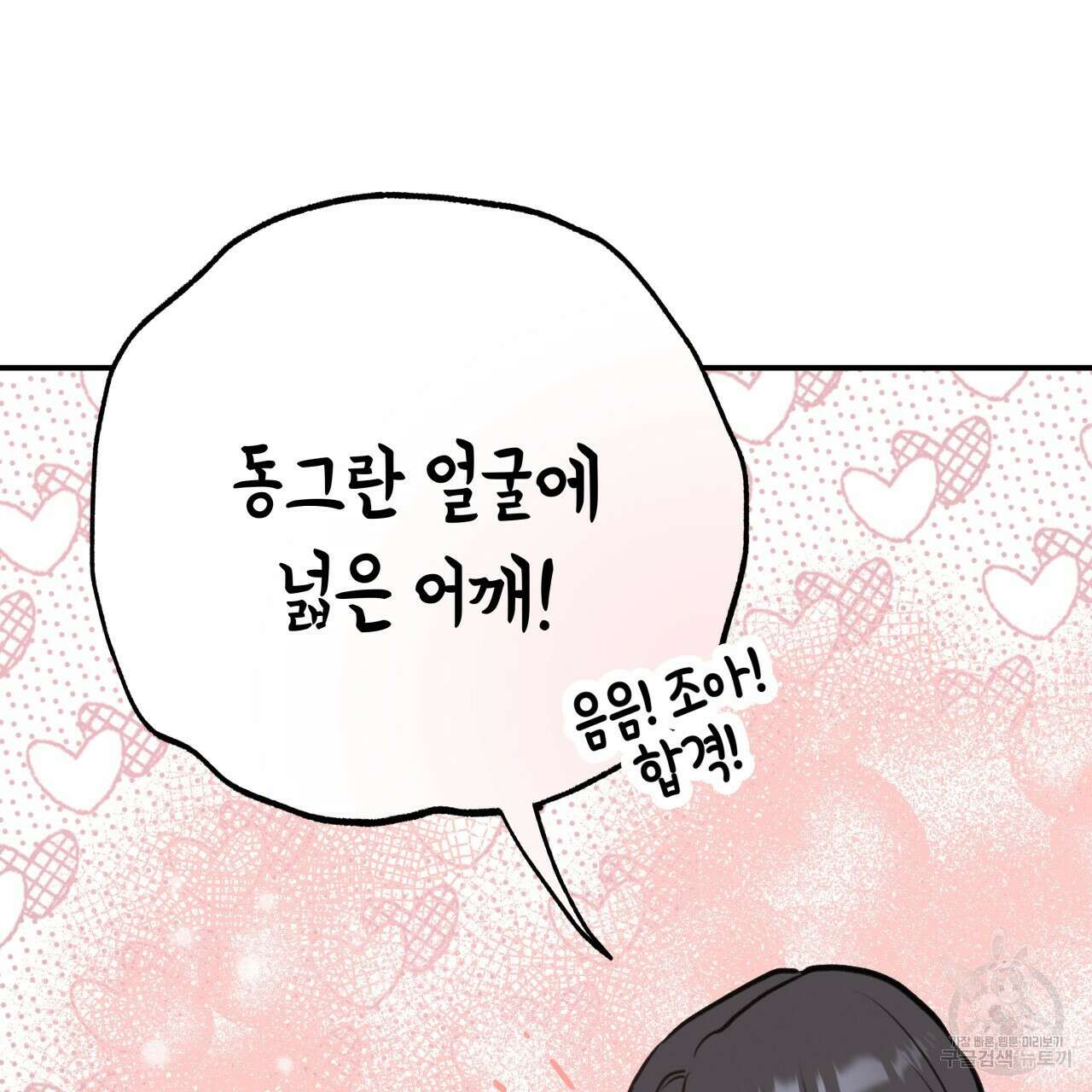 허니 베어 9화 22