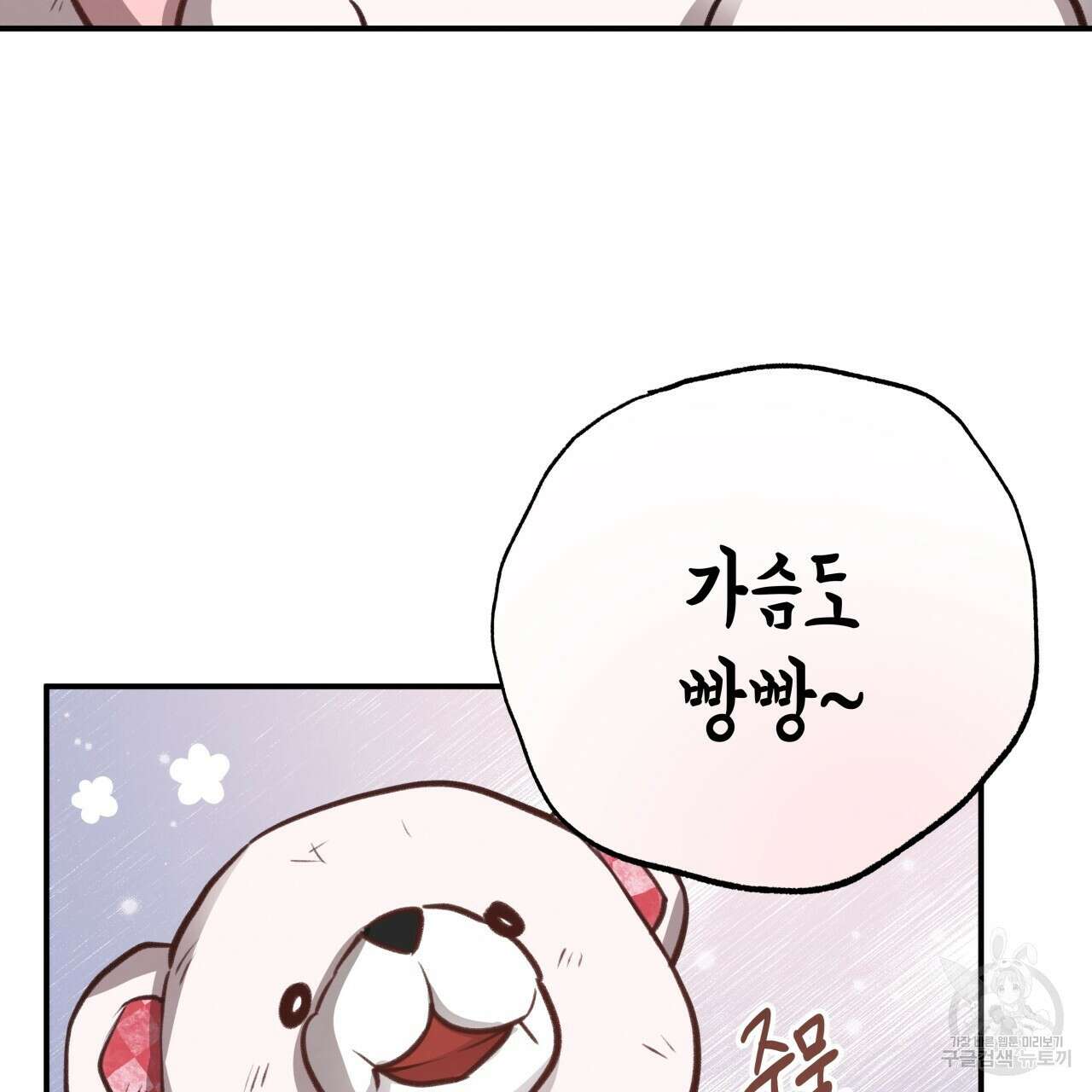 허니 베어 9화 24