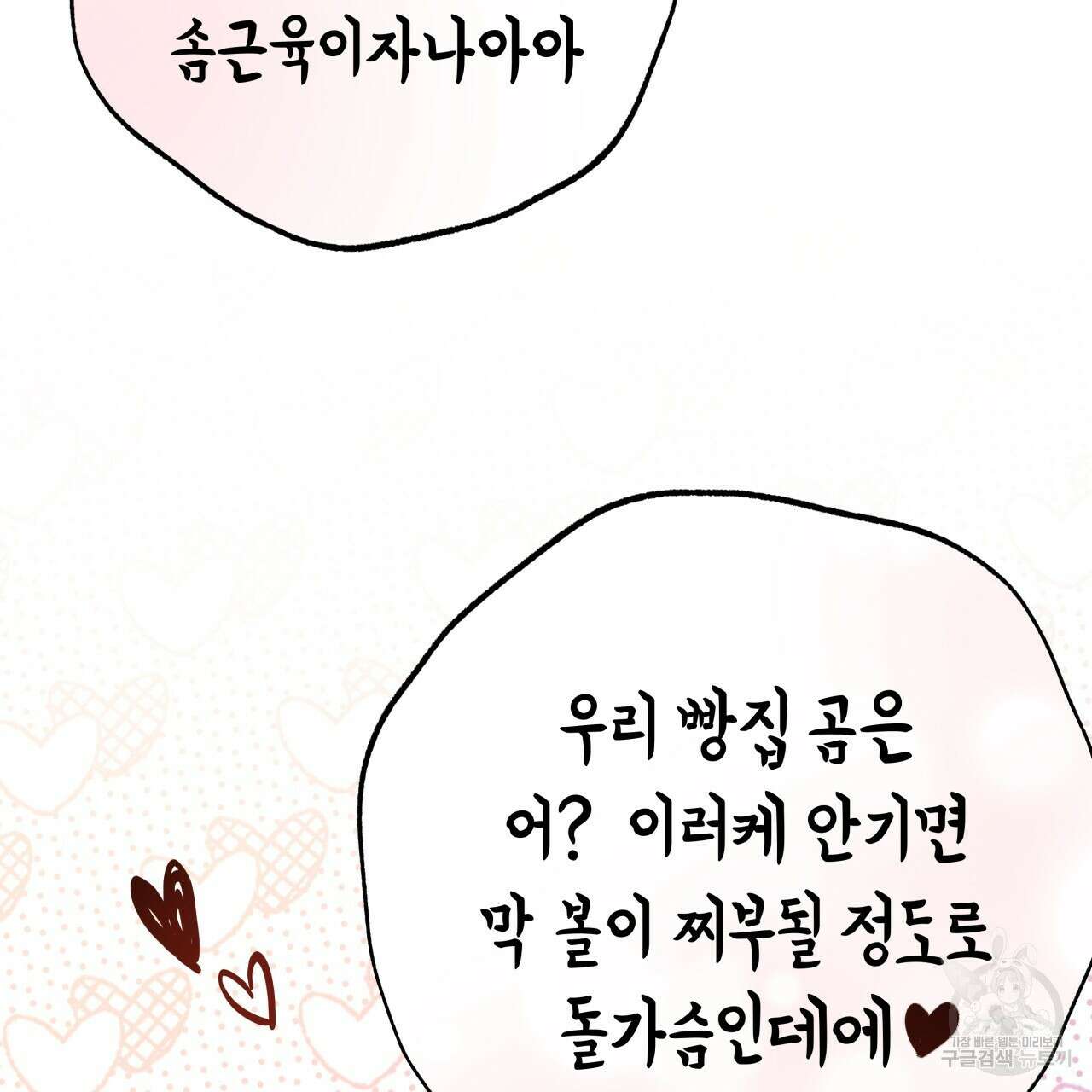 허니 베어 9화 26