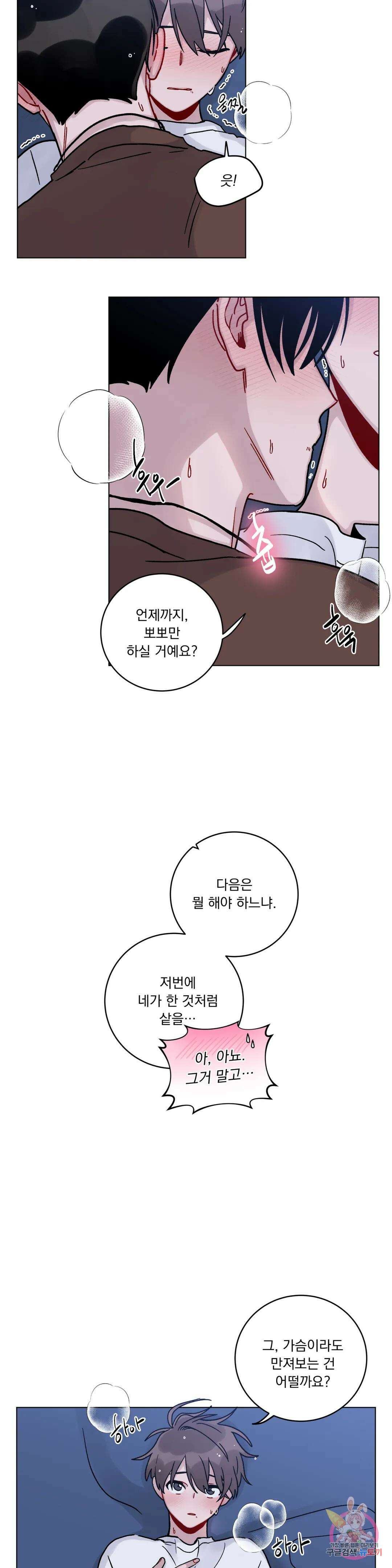 여름 하늘 소낙비 14화 2
