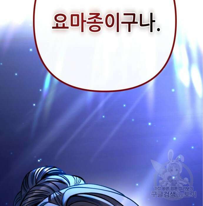 하북팽가 막내아들 84화 5