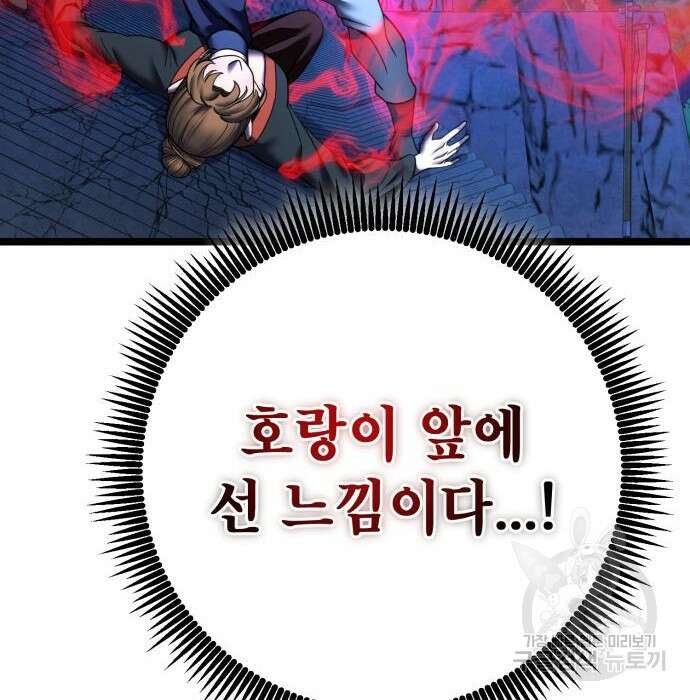하북팽가 막내아들 84화 17