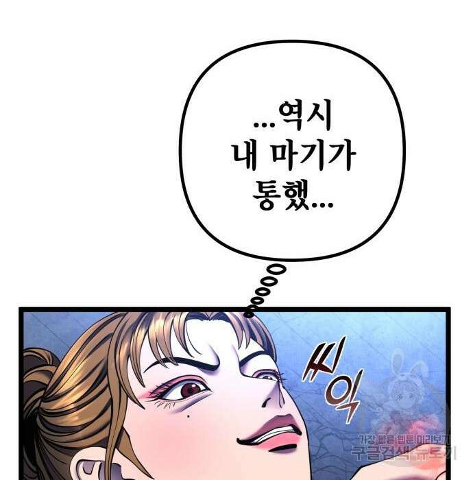 하북팽가 막내아들 84화 25