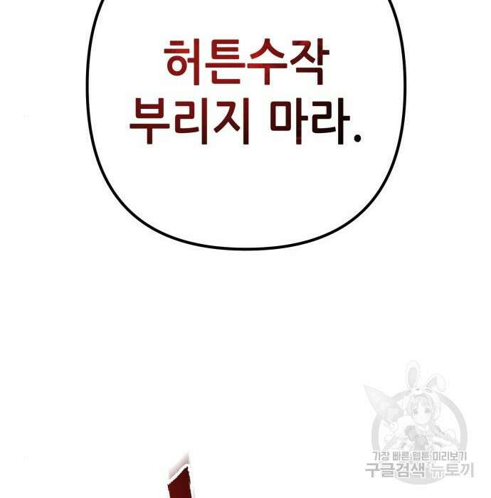 하북팽가 막내아들 84화 27