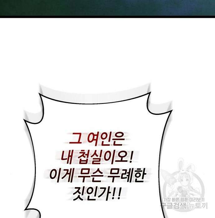 하북팽가 막내아들 84화 40