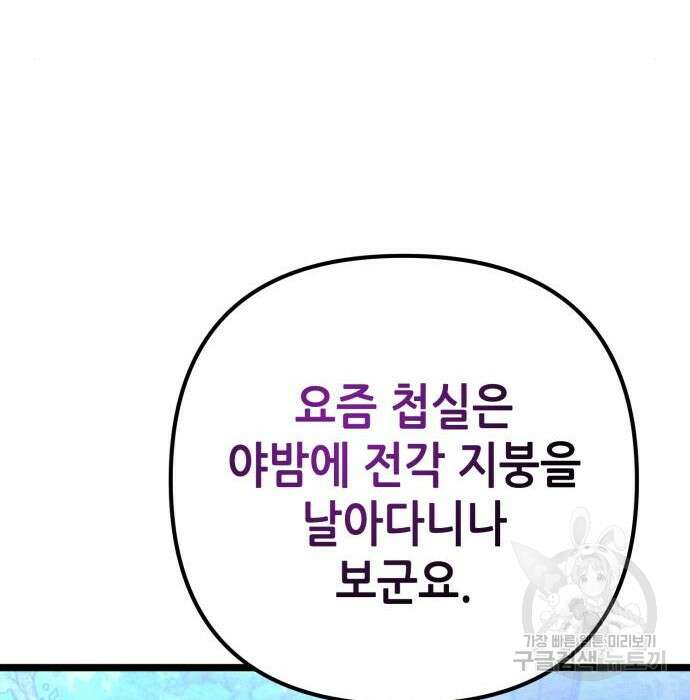 하북팽가 막내아들 84화 43
