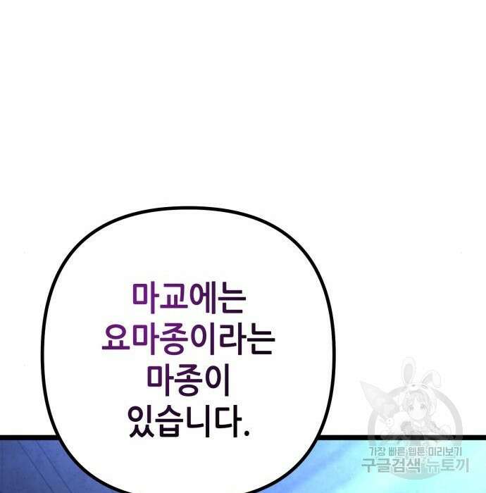 하북팽가 막내아들 84화 46