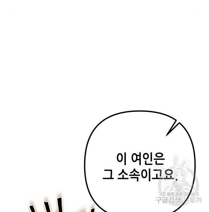 하북팽가 막내아들 84화 49