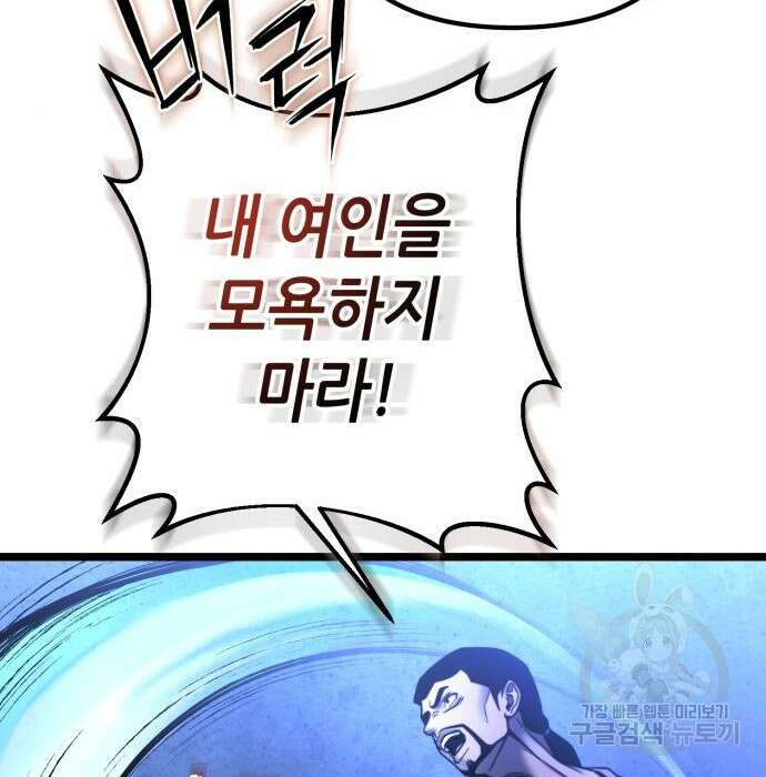 하북팽가 막내아들 84화 50