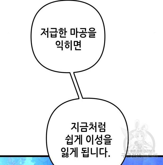 하북팽가 막내아들 84화 52