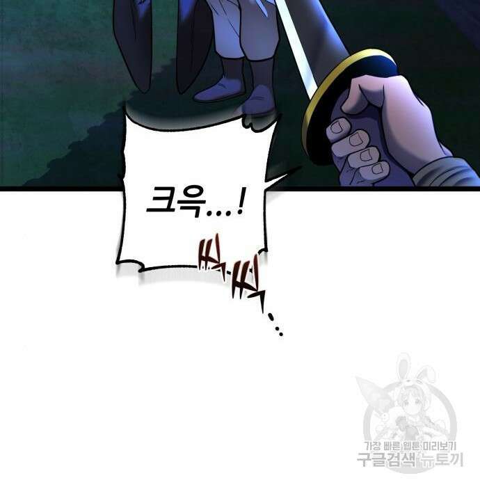 하북팽가 막내아들 84화 54