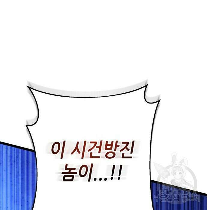 하북팽가 막내아들 84화 55