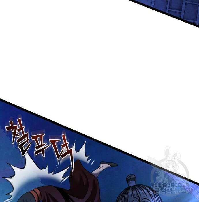 하북팽가 막내아들 84화 59