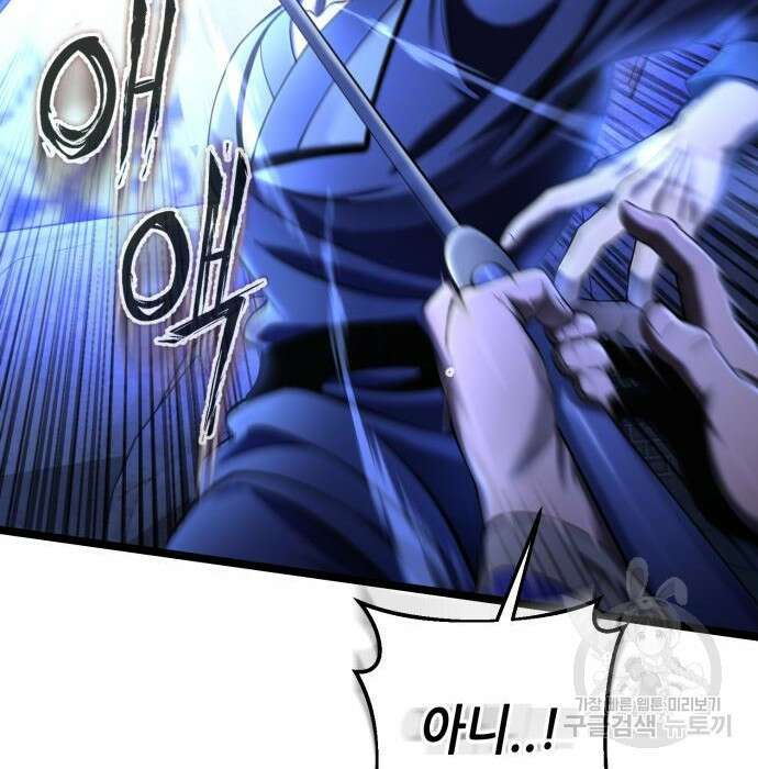 하북팽가 막내아들 84화 62
