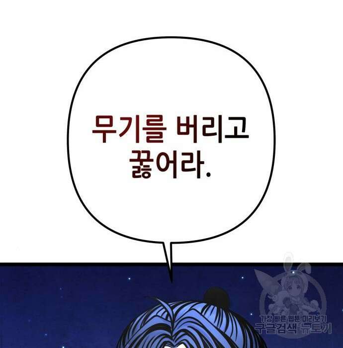 하북팽가 막내아들 84화 90