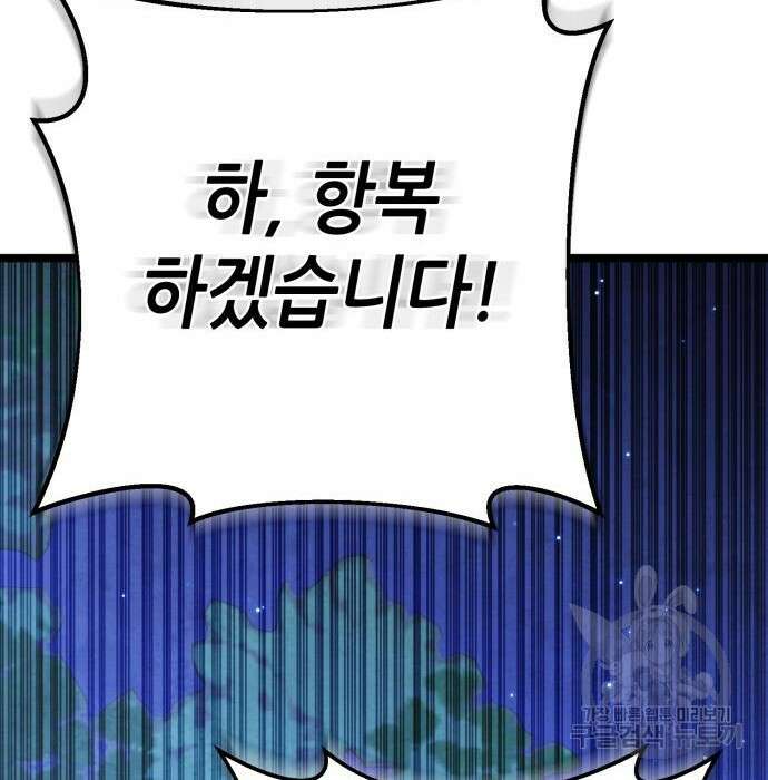 하북팽가 막내아들 84화 96