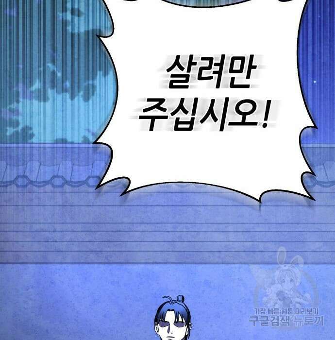 하북팽가 막내아들 84화 97
