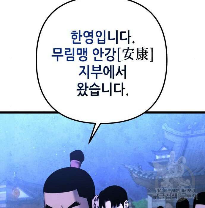 하북팽가 막내아들 84화 107