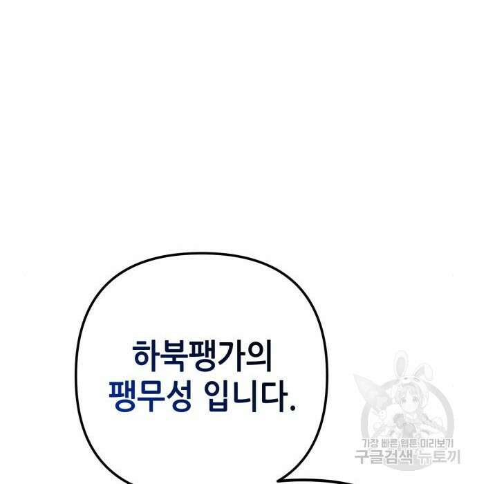 하북팽가 막내아들 84화 109