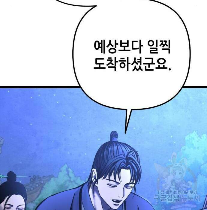하북팽가 막내아들 84화 110