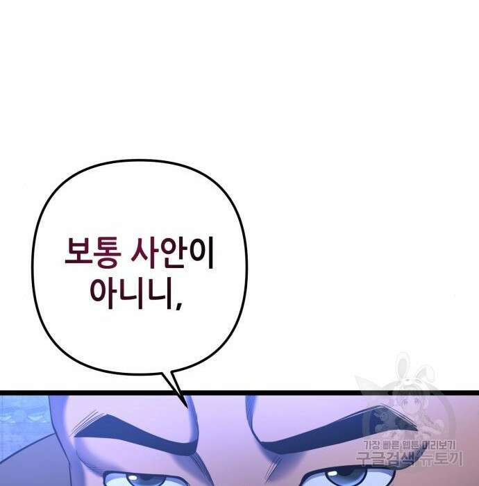 하북팽가 막내아들 84화 112