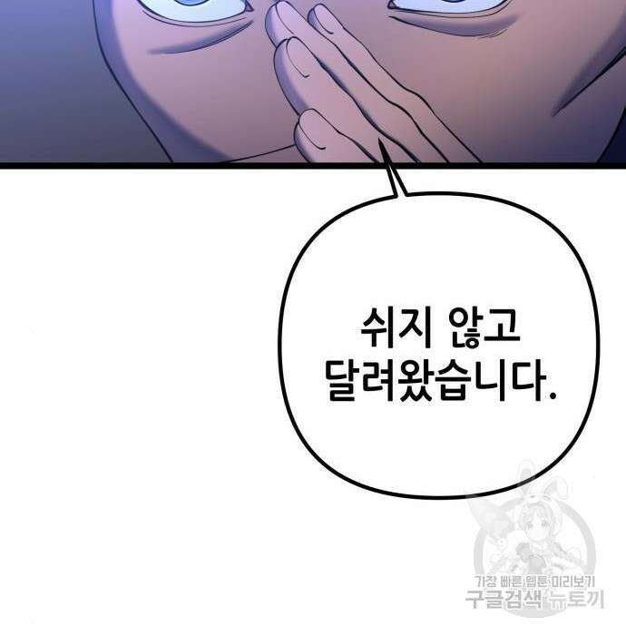 하북팽가 막내아들 84화 113
