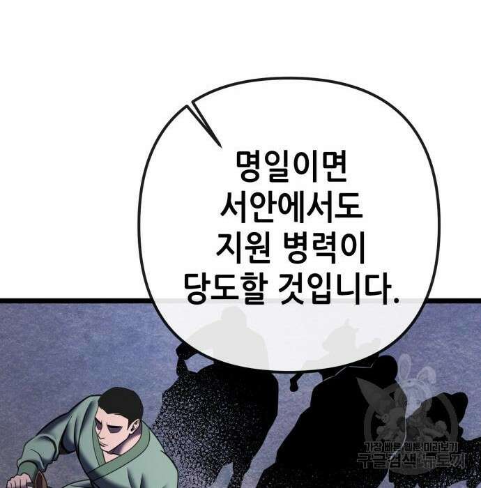 하북팽가 막내아들 84화 114