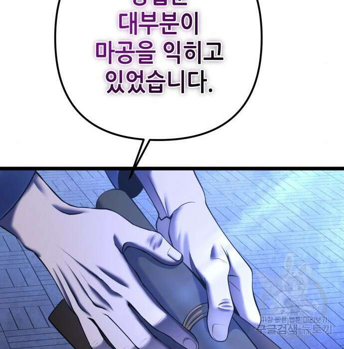 하북팽가 막내아들 84화 117