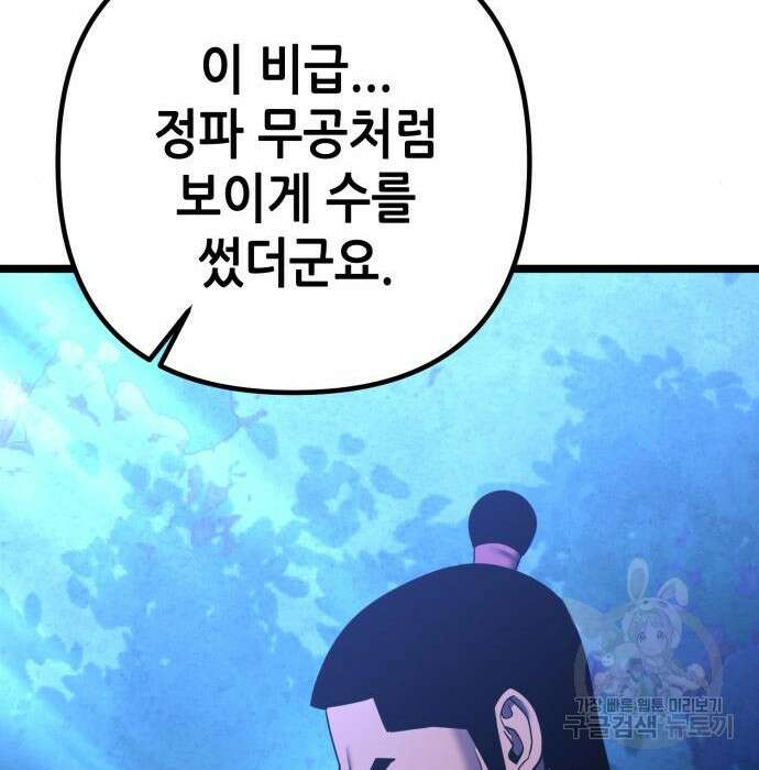 하북팽가 막내아들 84화 119