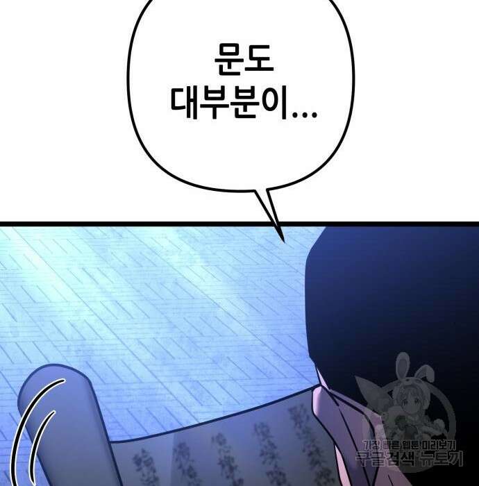 하북팽가 막내아들 84화 122