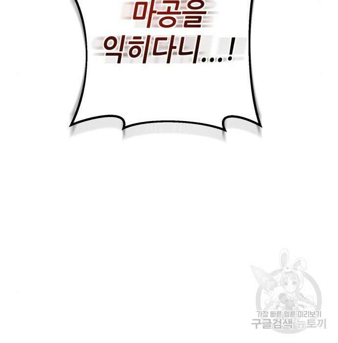 하북팽가 막내아들 84화 125
