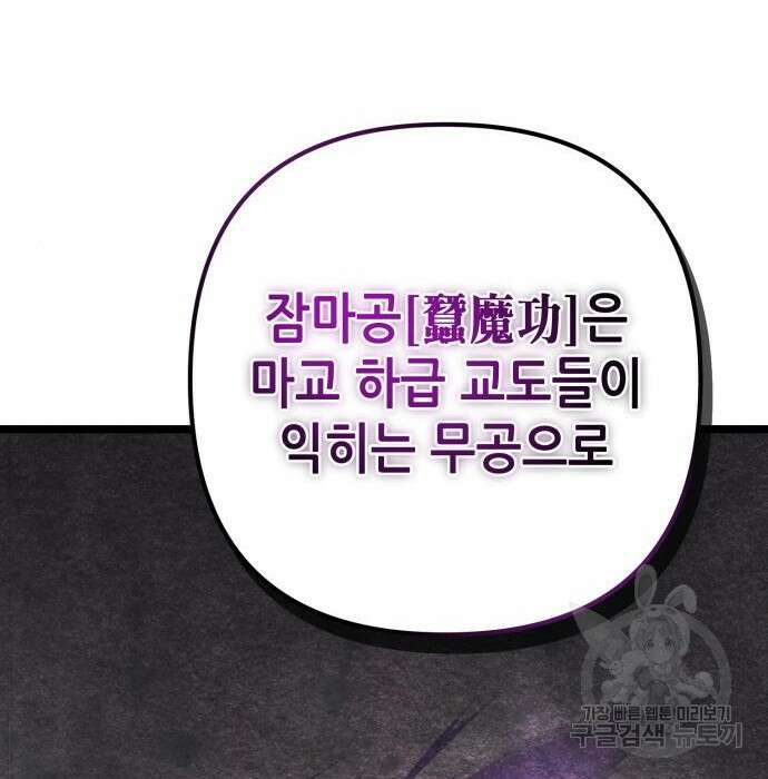 하북팽가 막내아들 84화 126