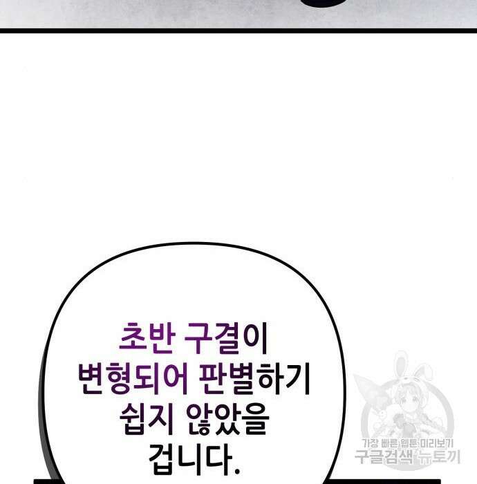 하북팽가 막내아들 84화 128