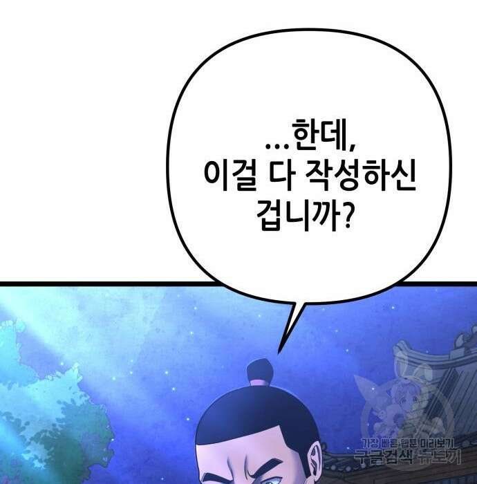 하북팽가 막내아들 84화 131