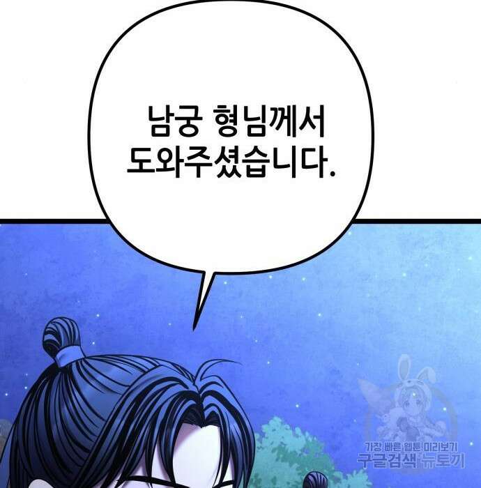 하북팽가 막내아들 84화 133