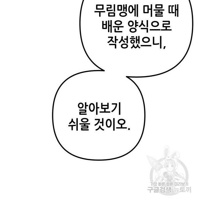 하북팽가 막내아들 84화 135