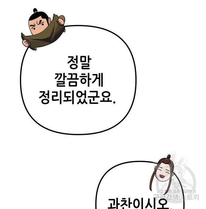 하북팽가 막내아들 84화 136