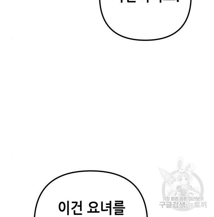 하북팽가 막내아들 84화 137