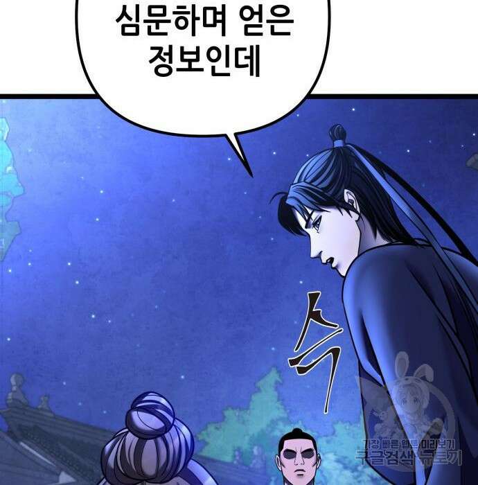 하북팽가 막내아들 84화 138
