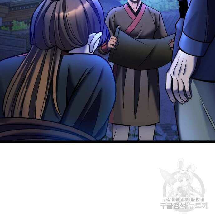하북팽가 막내아들 84화 139