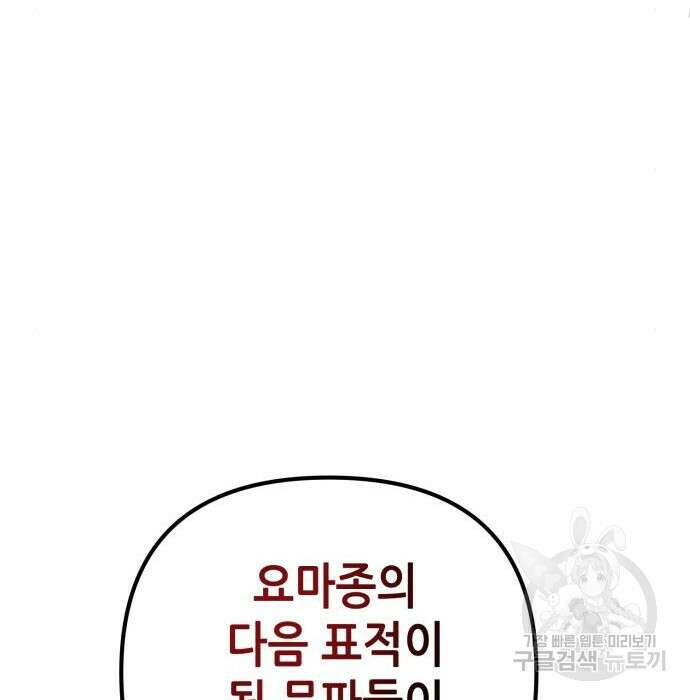 하북팽가 막내아들 84화 140