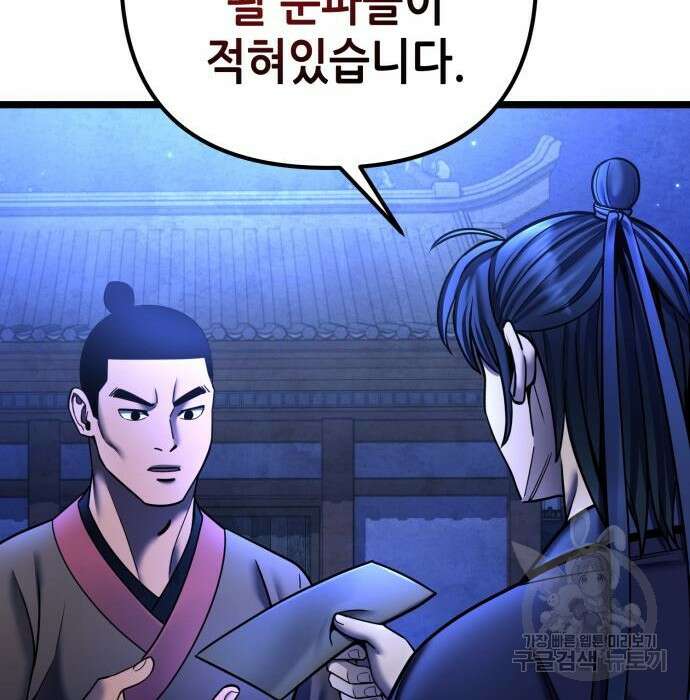 하북팽가 막내아들 84화 141