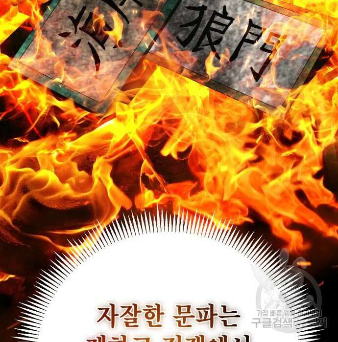 하북팽가 막내아들 84화 147