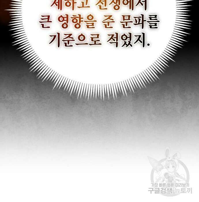 하북팽가 막내아들 84화 148