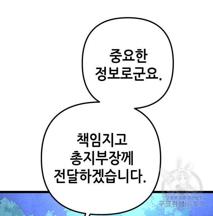 하북팽가 막내아들 84화 149