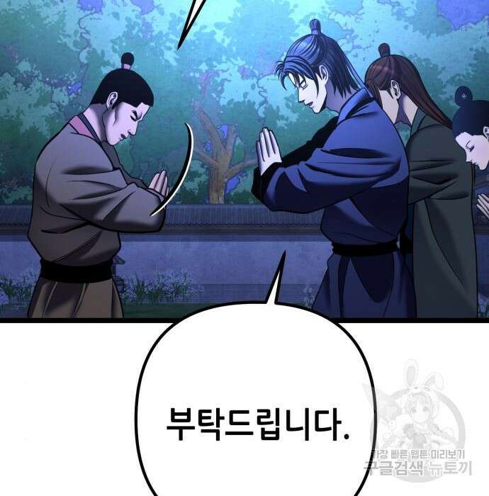 하북팽가 막내아들 84화 150