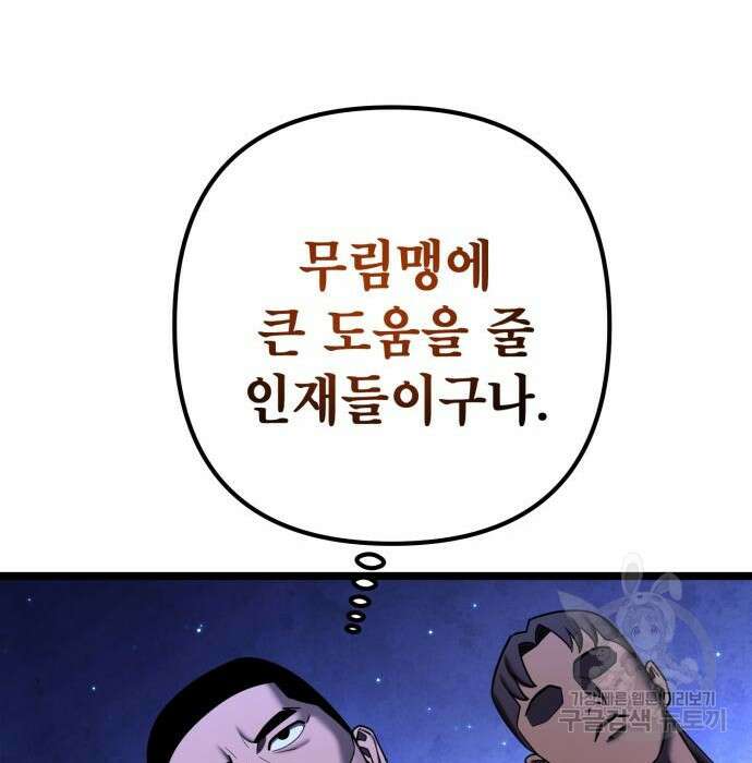 하북팽가 막내아들 84화 154