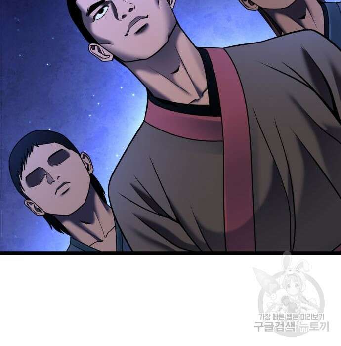 하북팽가 막내아들 84화 155