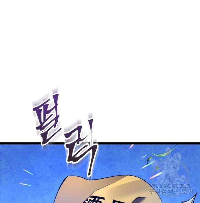 하북팽가 막내아들 84화 162